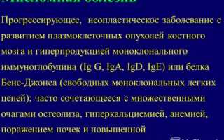Все про миеломную болезнь