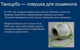 Клиническая картина и способы лечения синдрома такоцубо