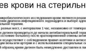 Узнаем все про анализ крови на стерильность