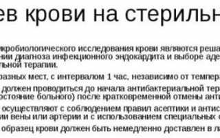 Узнаем все про анализ крови на стерильность