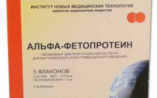 Все, что нужно знать о том что такое анализ на альфа фетопротеин