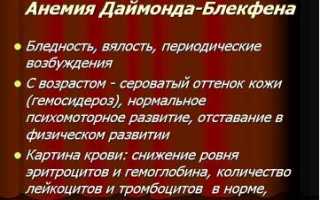 Важная информация про анемию Блекфена-Даймонда
